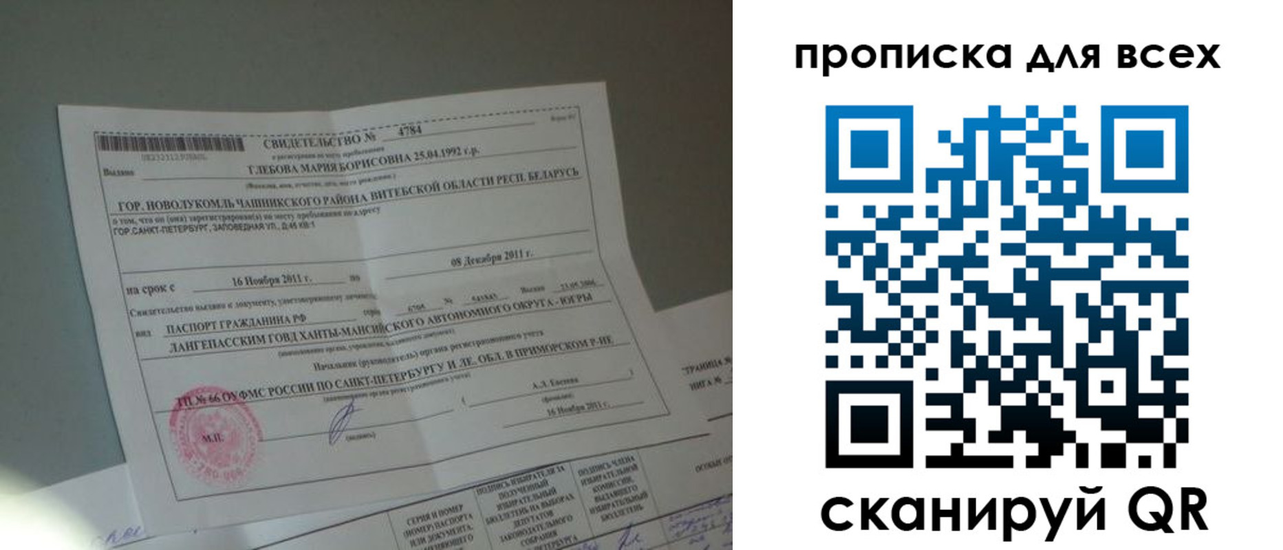 временная регистрация для всех в Долгопрудном