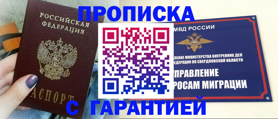 купить прописку в Долгопрудном