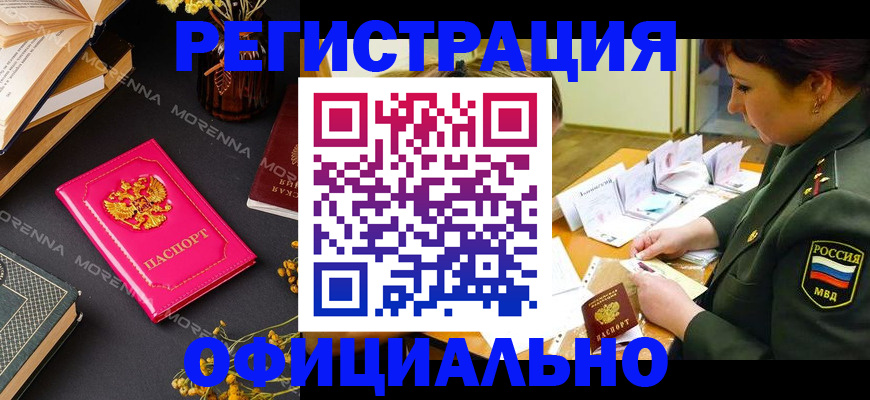 временная регистрация для школы в Долгопрудном