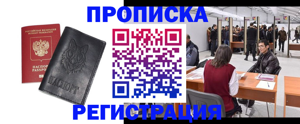 временная регистрация адрес в Долгопрудном