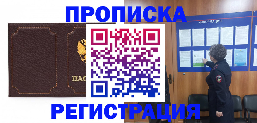 прописка в Долгопрудном