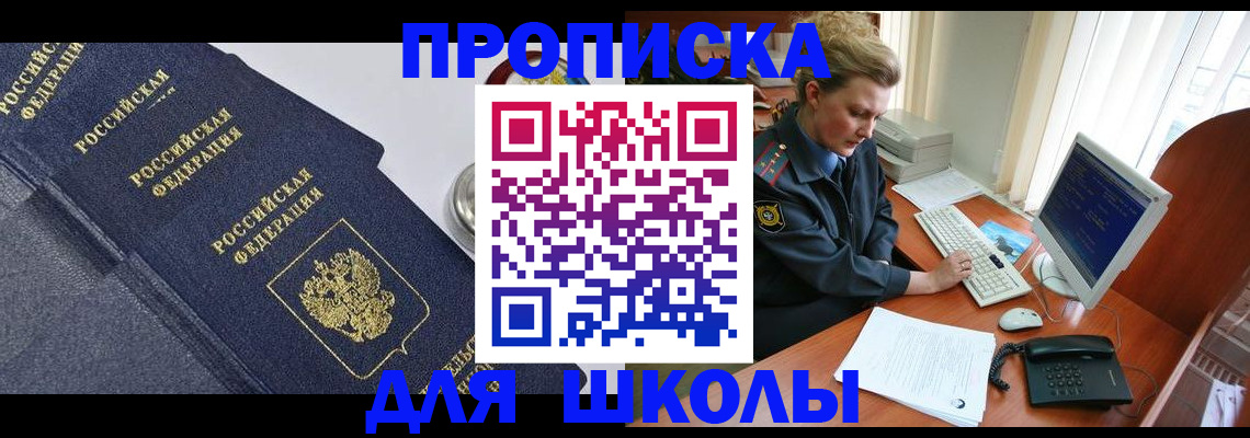 прописка ребенка в Долгопрудном